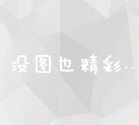 深入理解百度优化：策略、工具与实践效果